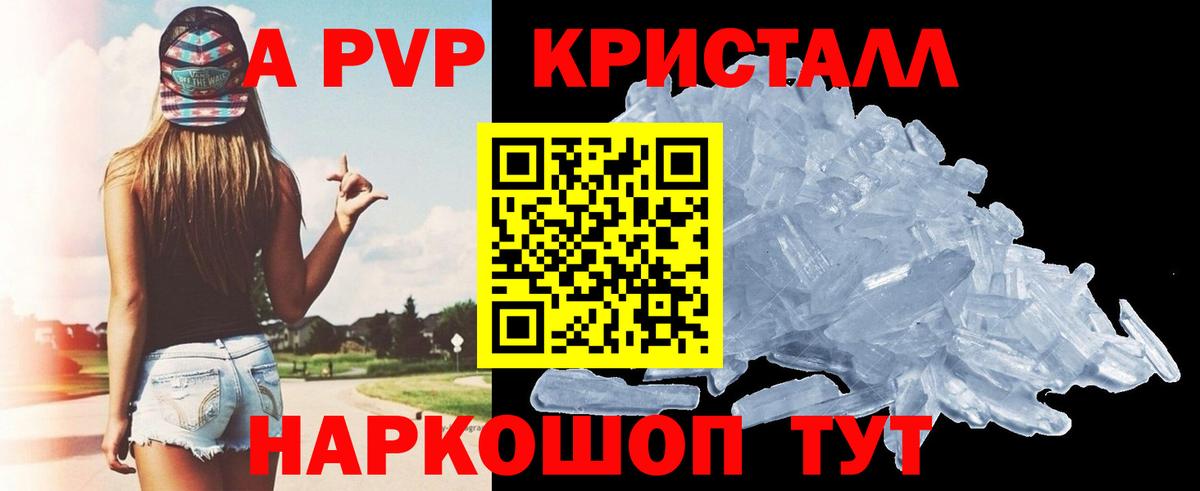 Alfa_PVP СК  A-PVP кристаллы  Вход с VPN  A PVP  Краснокаменск 