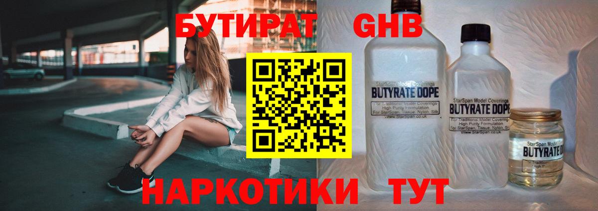 Бутират бутик Краснокаменск