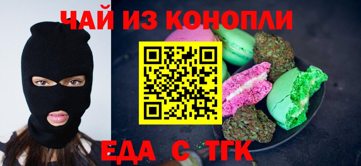 Еда ТГК конопля Краснокаменск