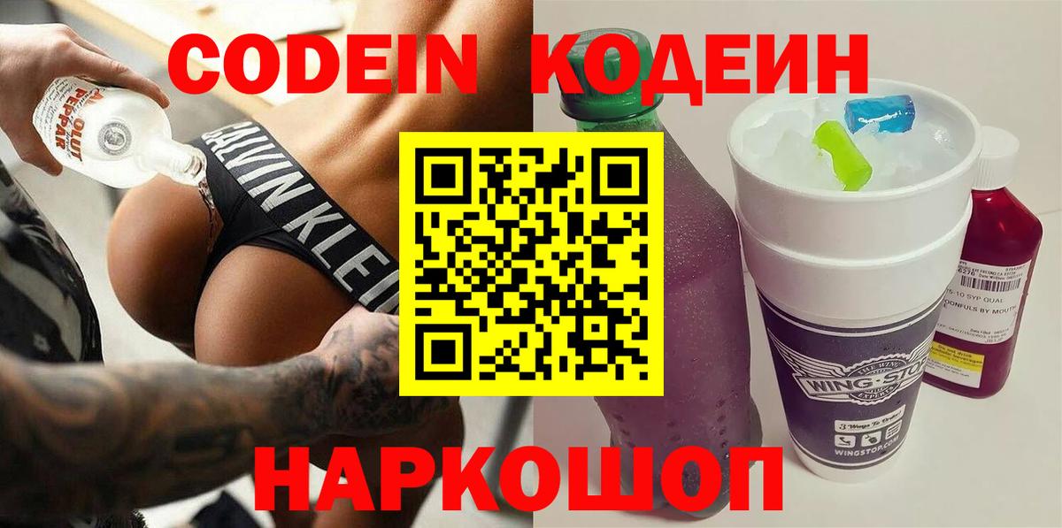 Кодеиновый сироп Lean напиток Lean (лин) Краснокаменск