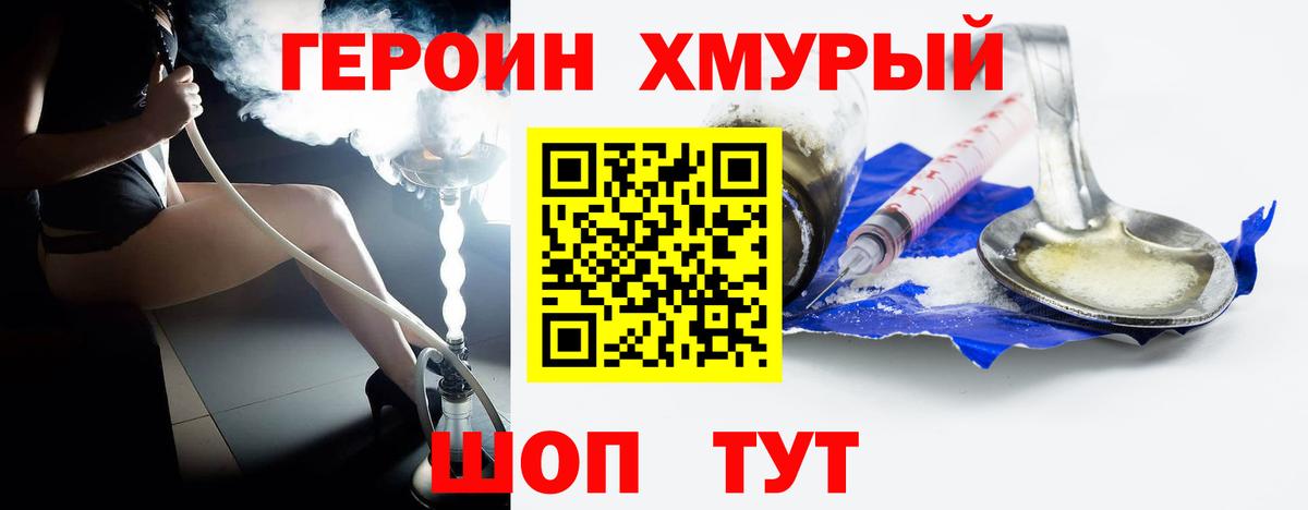 Героин белый Краснокаменск