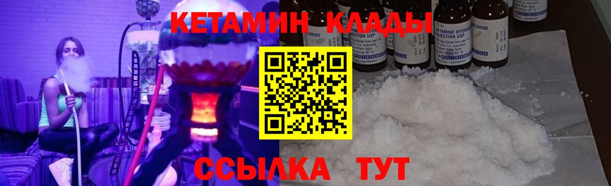 Кетамин ketamine Краснокаменск