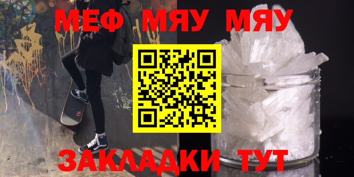 Меф мяу мяу мука Краснокаменск