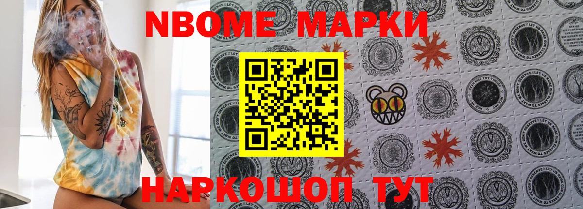 Наркотические марки 1,8мг Краснокаменск